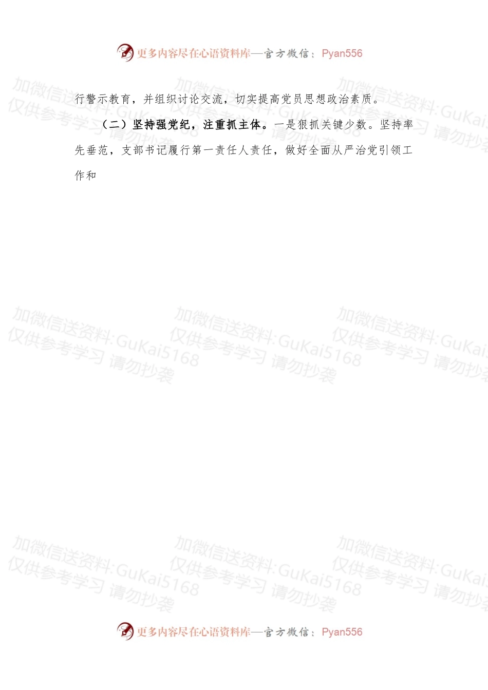 办公室党支部2022年全面从严治党工作总结和年工作计划范文.docx_第2页