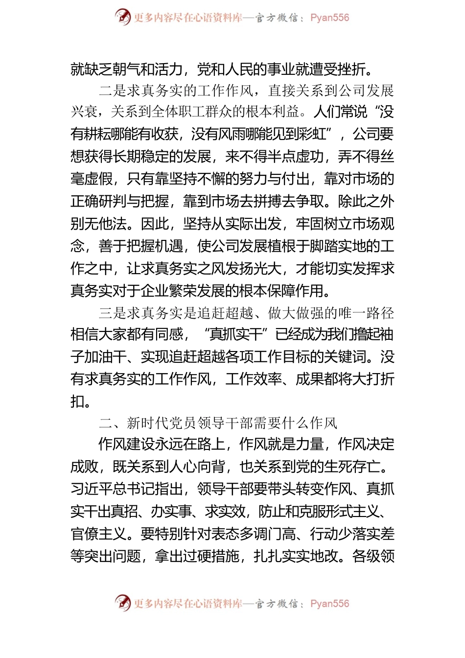 关于《树立真抓实干 求真务实之风》专题党课.docx_第2页