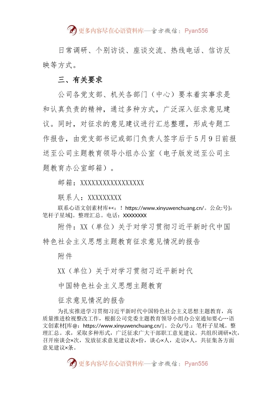 关于学习贯彻2023年主题教育征求意见建议的实施方案.docx_第2页