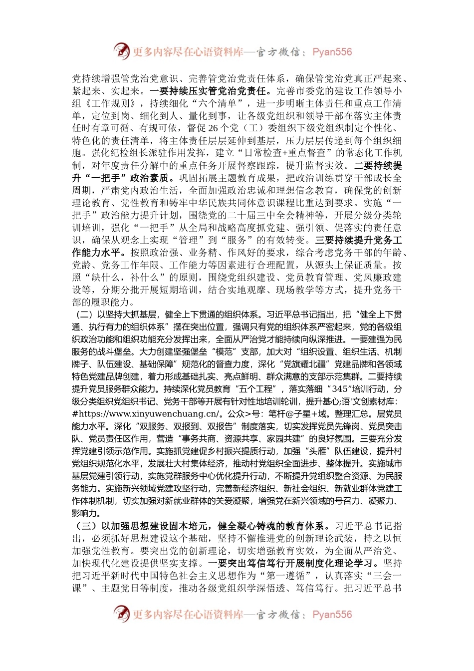 关于解决全面从严治党主体责任在基层递减问题的调研报告.docx_第2页
