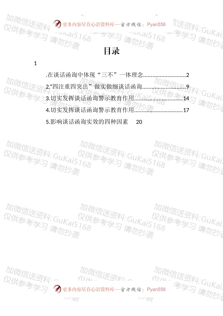 关于纪委监委谈话函询工作经验交流材料汇编.docx_第1页