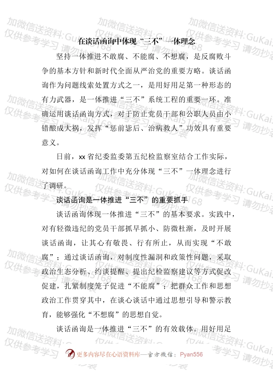 关于纪委监委谈话函询工作经验交流材料汇编.docx_第2页