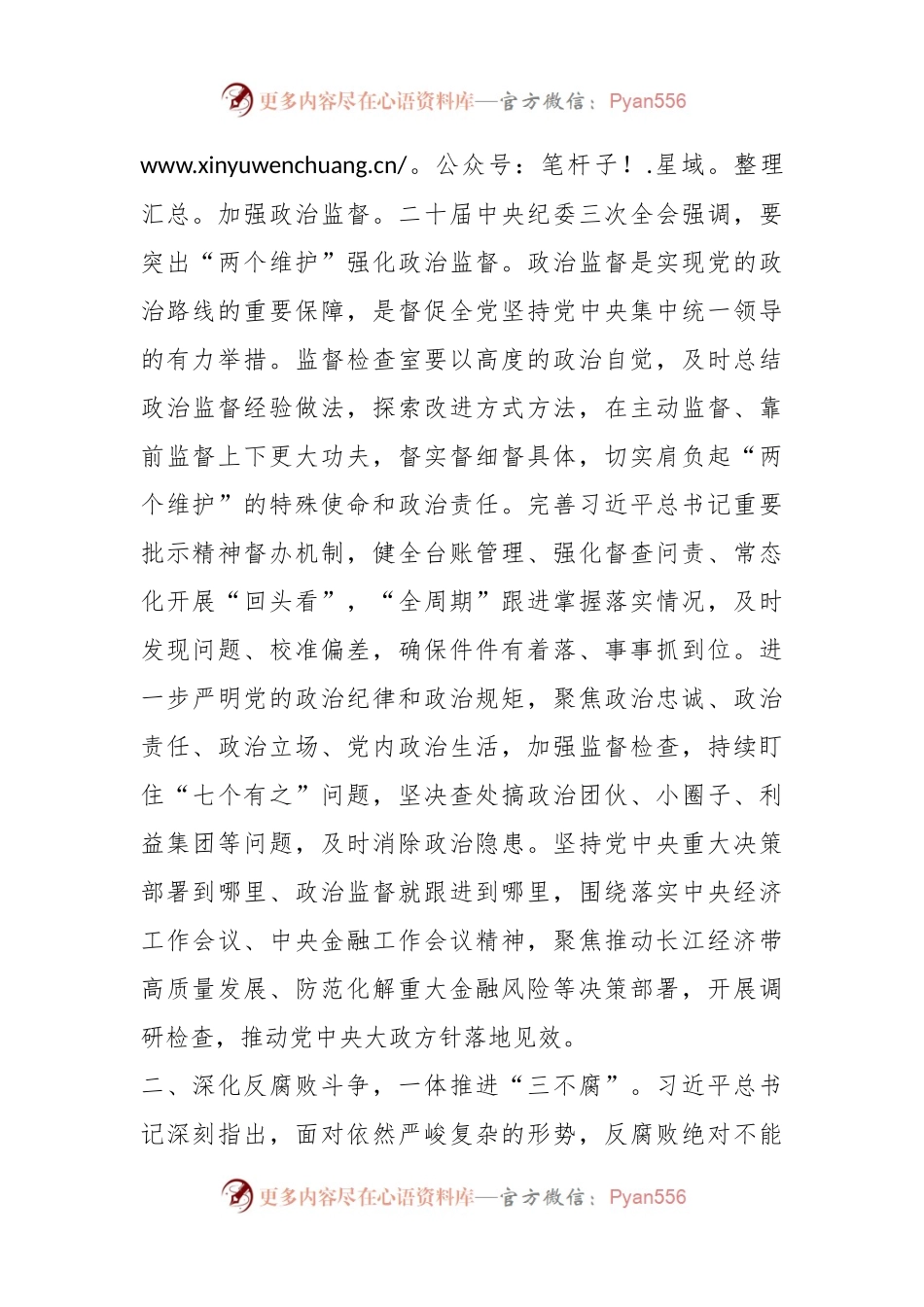 关于中纪委三次全会研讨发言稿：强化政治担当 忠诚履职尽责.docx_第2页