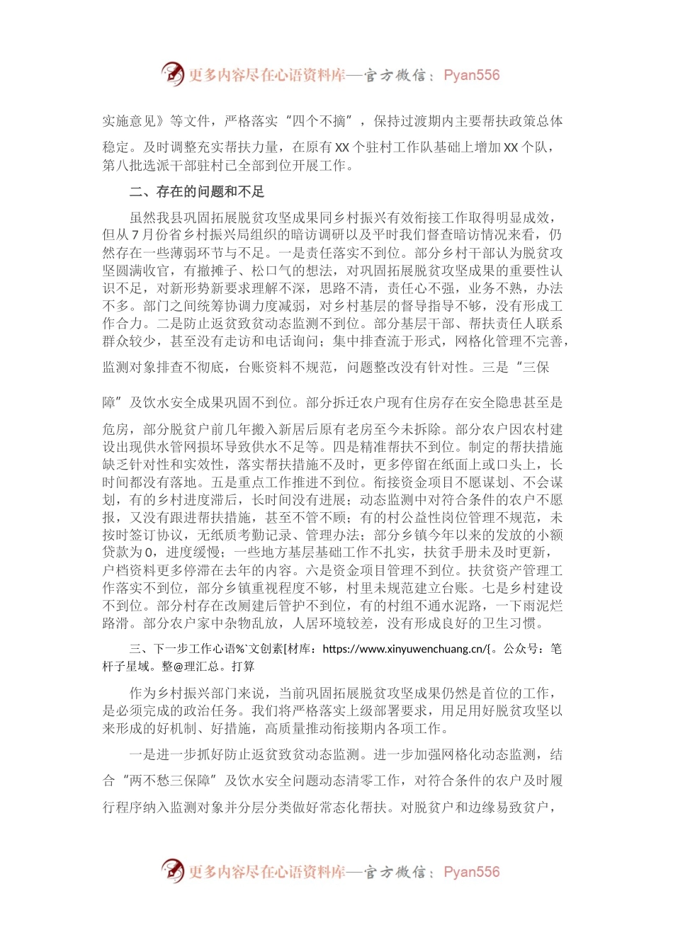 关于巩固拓展脱贫攻坚成果与乡村振兴有效衔接工作情况的汇报.docx_第2页