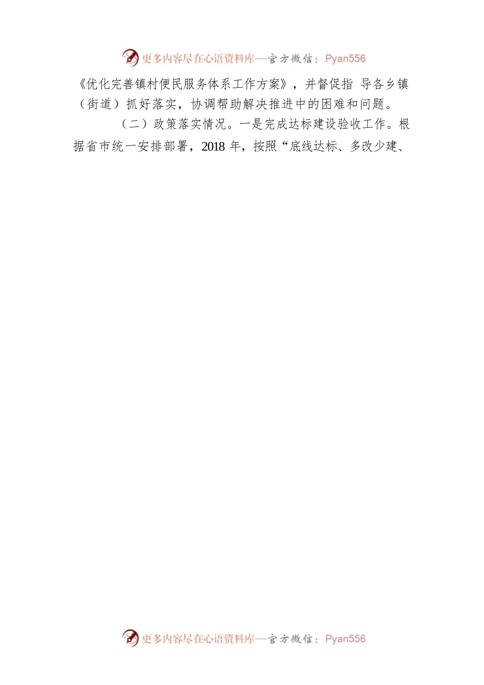 关于巩固拓展脱贫攻坚成果同乡村振兴有效衔接工作开展情况的自评报告.docx_第2页
