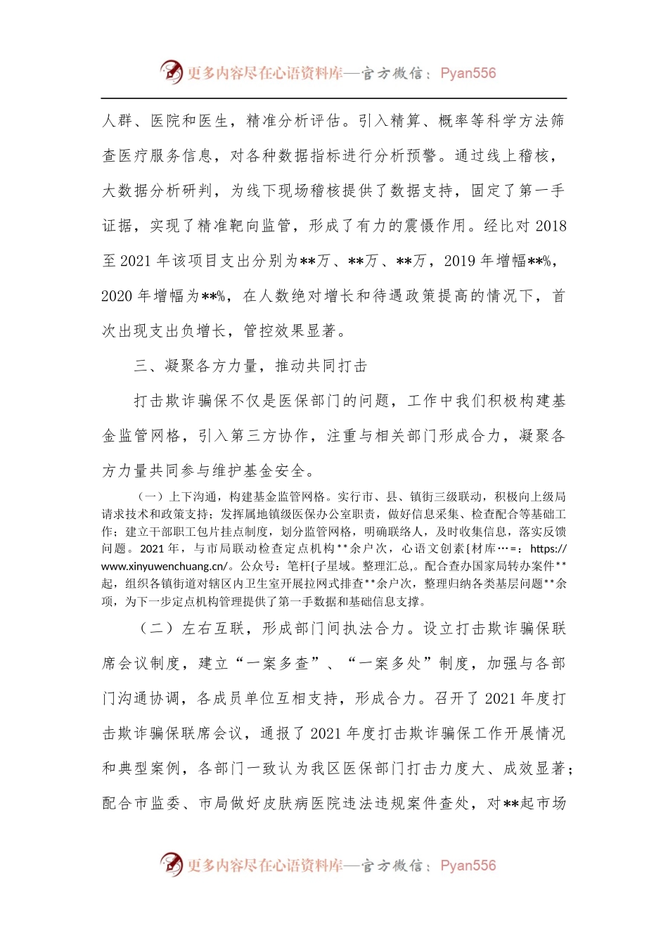 区医保局打击欺诈骗保工作经验材料.docx_第2页