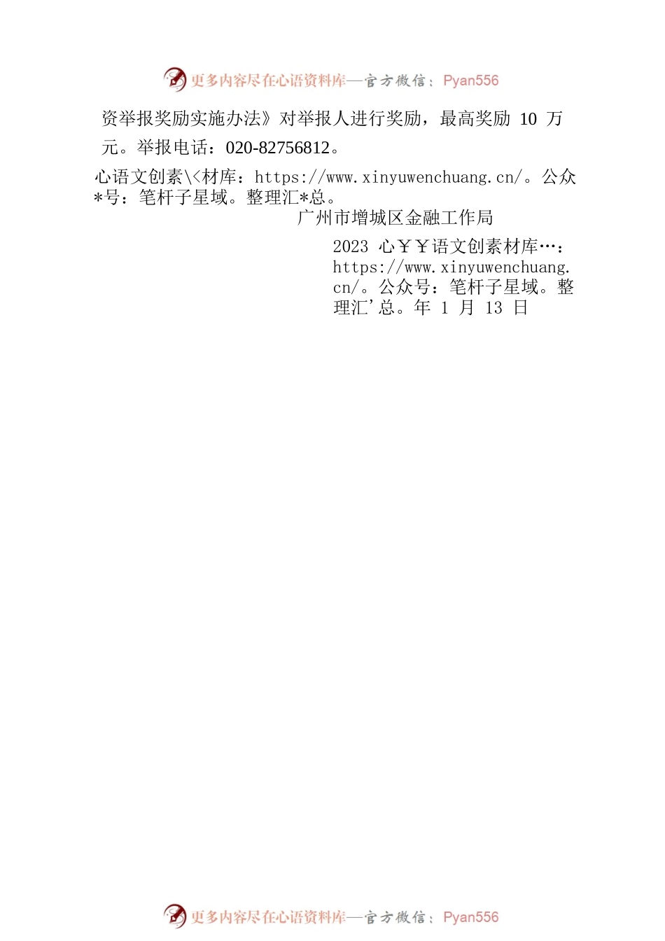 关于防范春节期间金融风险的提示函.docx_第2页