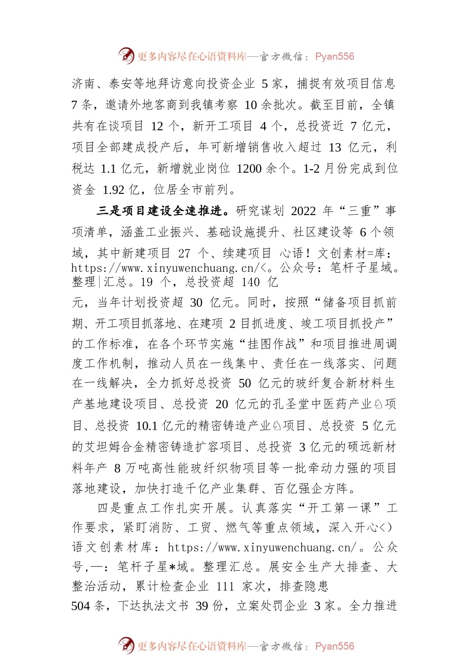北宿镇第一季度工作情况汇报（20220414）.docx_第2页