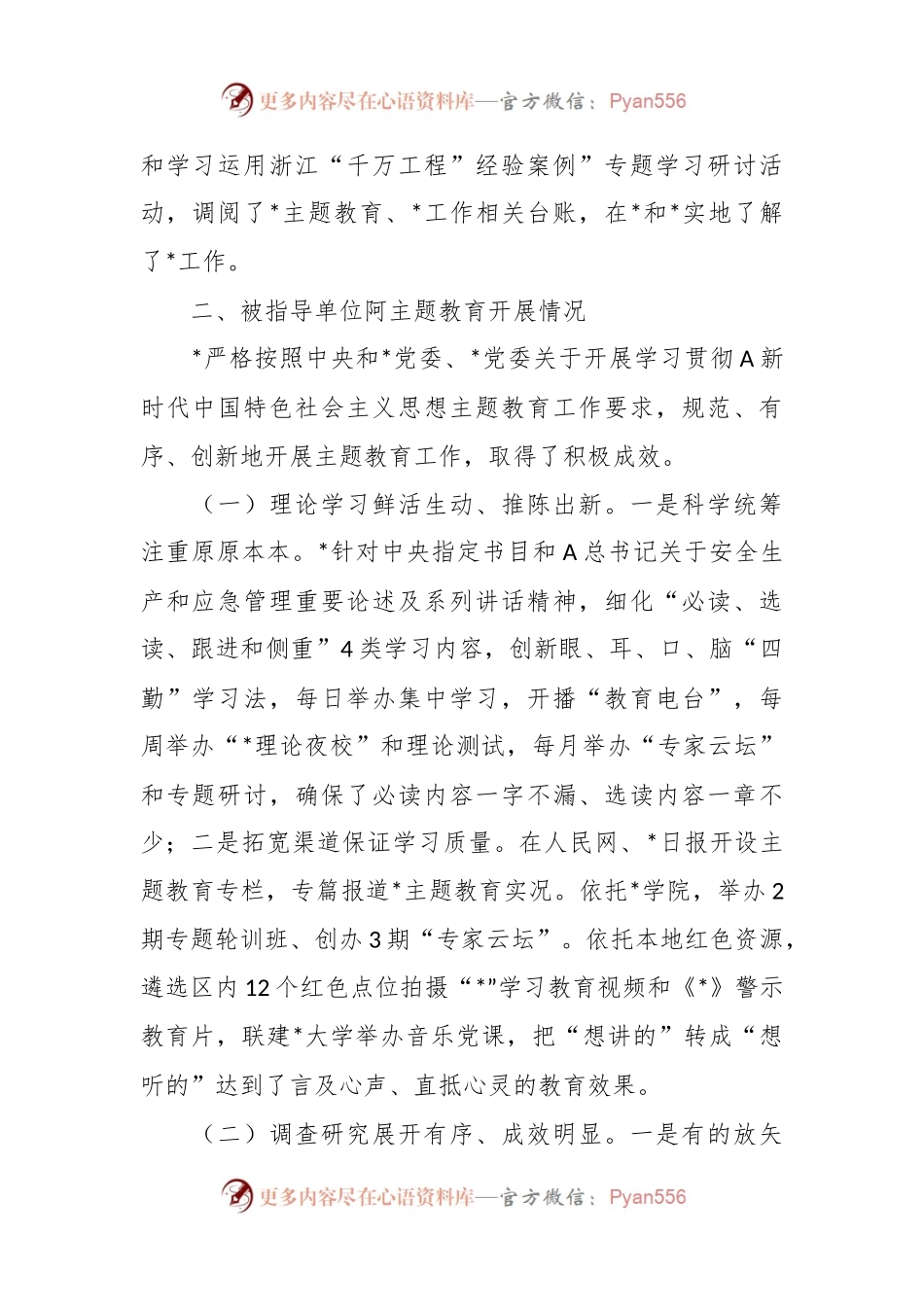 关于巡回指导组工作开展情况报告.docx_第2页