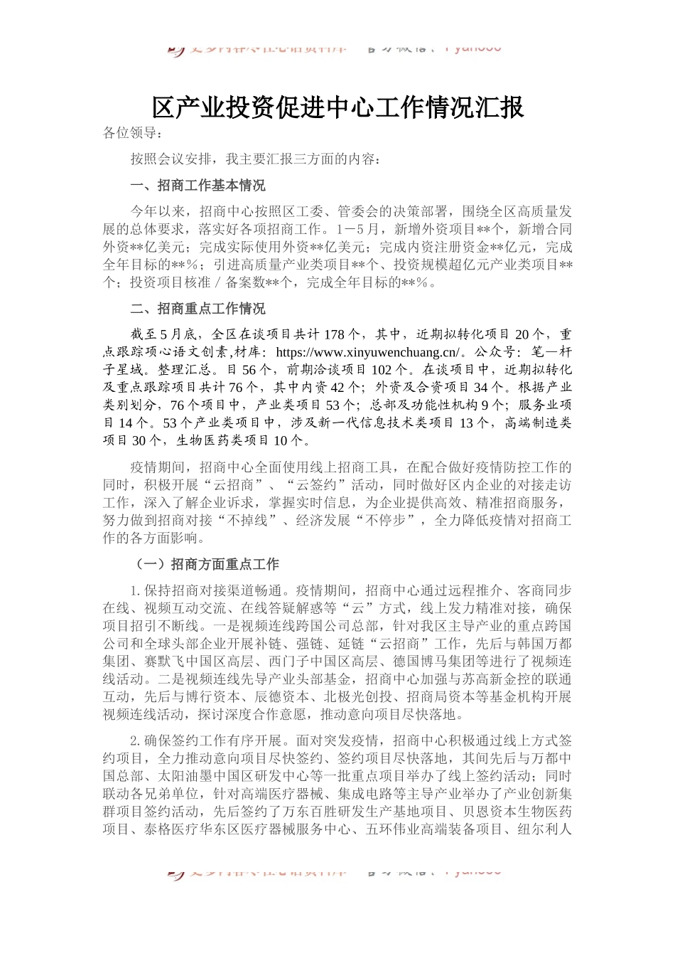 区产业投资促进中心工作情况汇报.docx_第1页