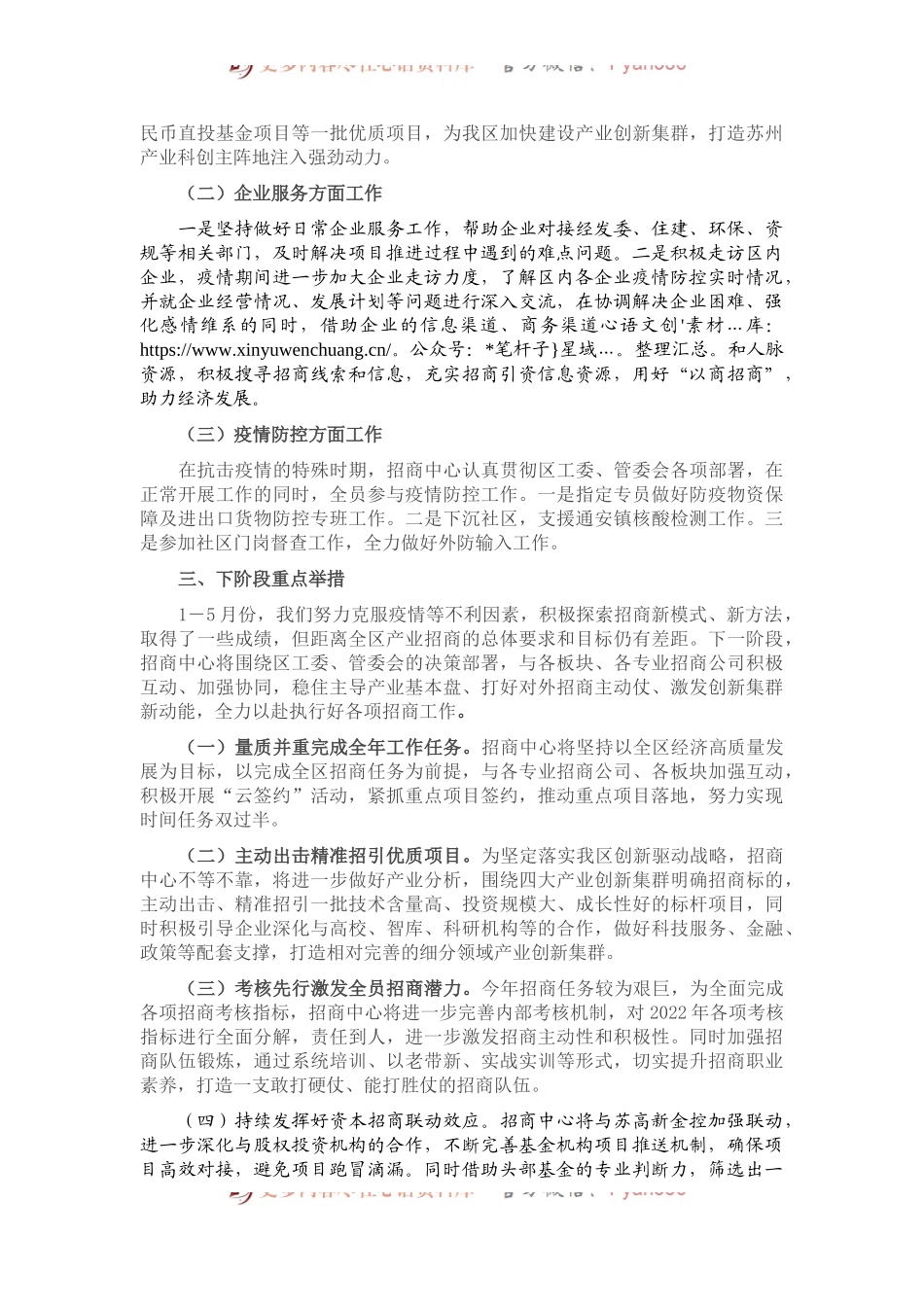 区产业投资促进中心工作情况汇报.docx_第2页