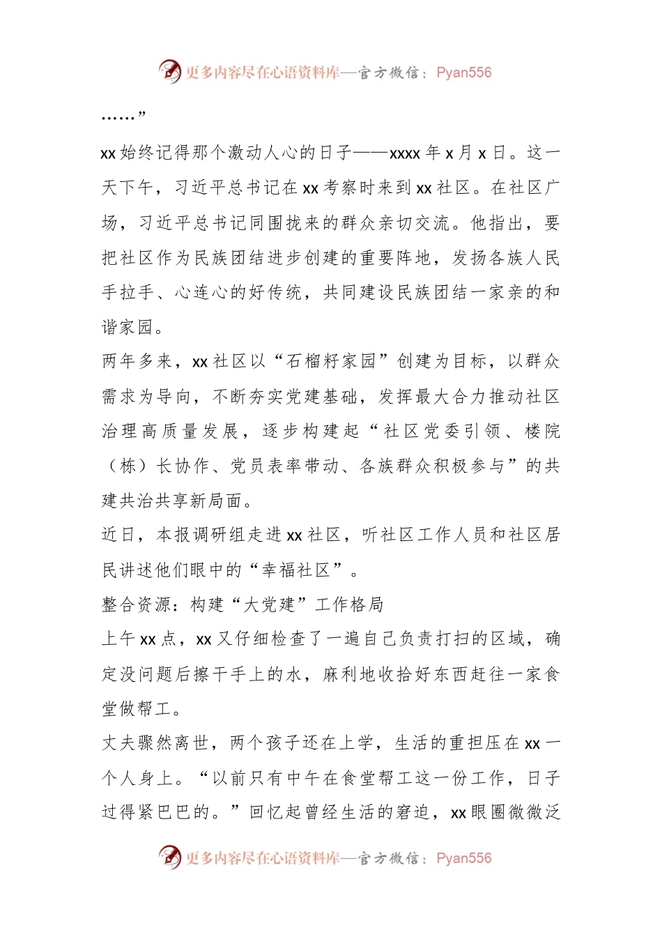 关于xx社区以党建引领基层治理的探索实践报告.docx_第2页
