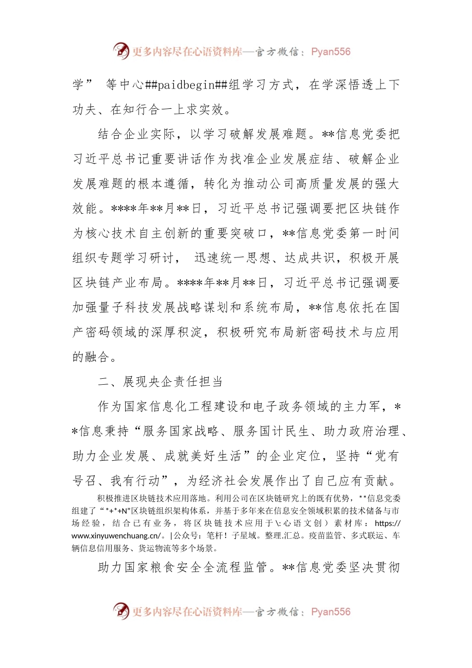 关于高质量党建工作开展情况报告（二）.docx_第2页
