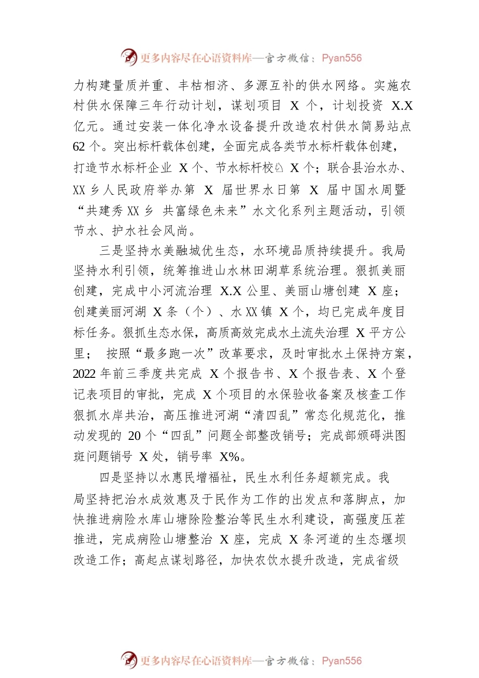 县2022年水利工作总结及2023年工作思路.docx_第2页