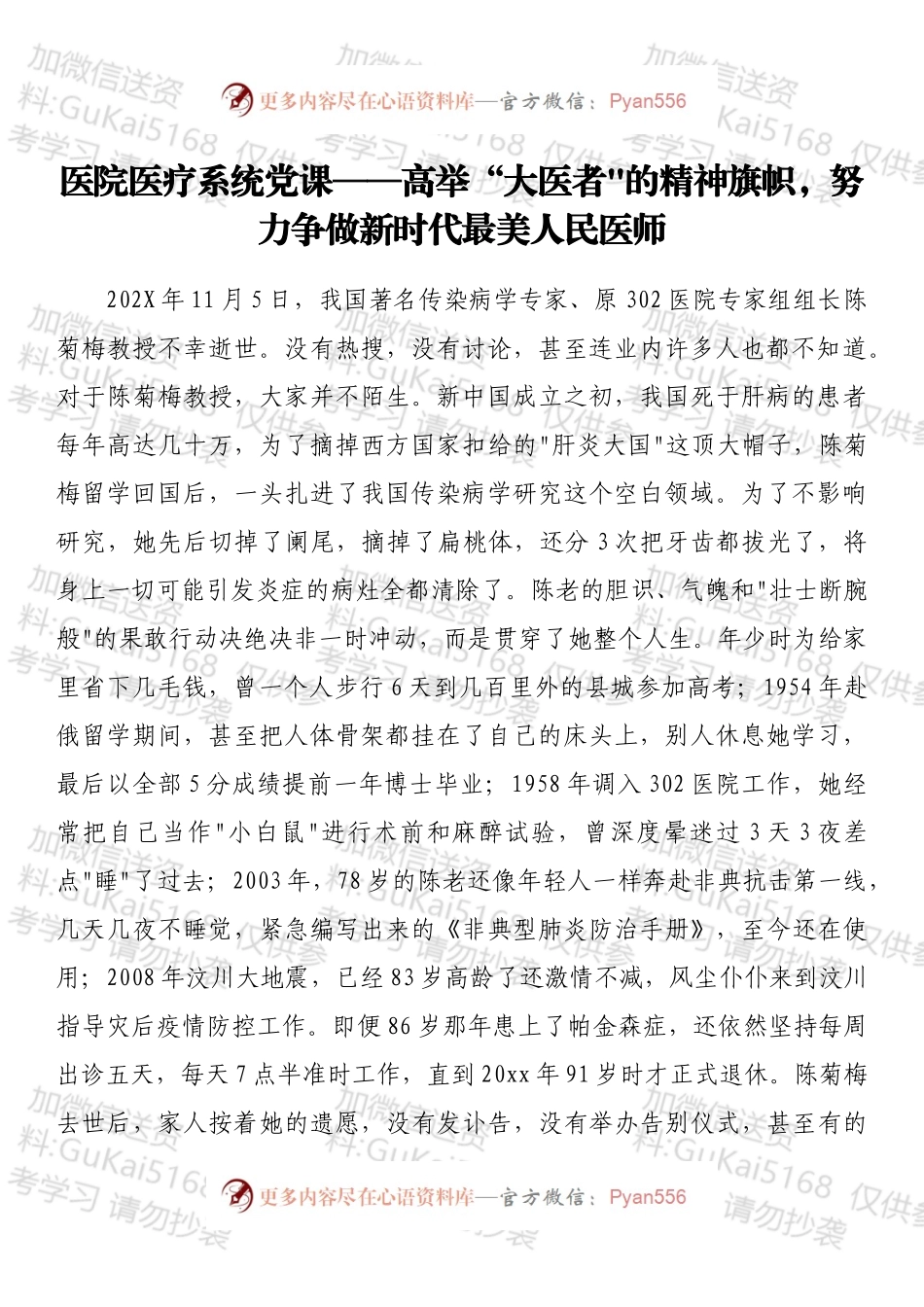 医院医疗系统党课——高举“大医者_的精神旗帜，努力争做新时代最美人民医师.docx_第1页