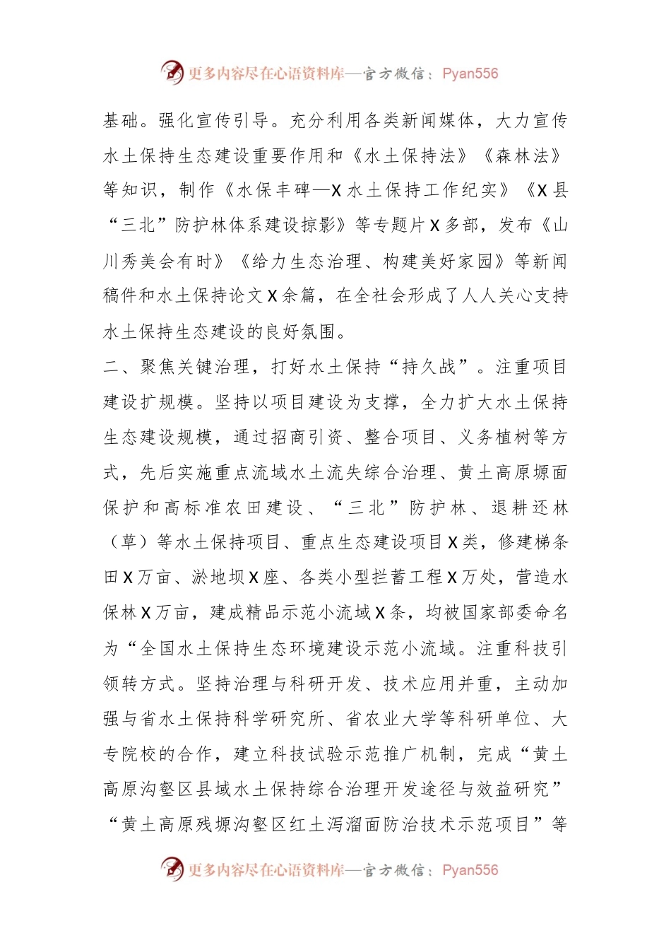 关于水土保持工作的交流材料.docx_第2页
