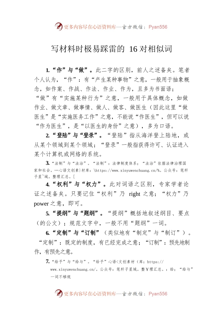写材料时极易踩雷的16对相似词.docx_第1页