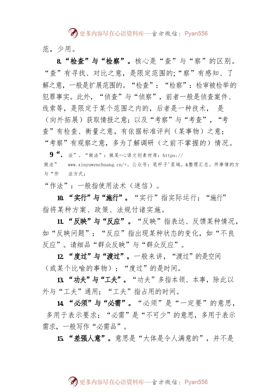 写材料时极易踩雷的16对相似词.docx_第2页