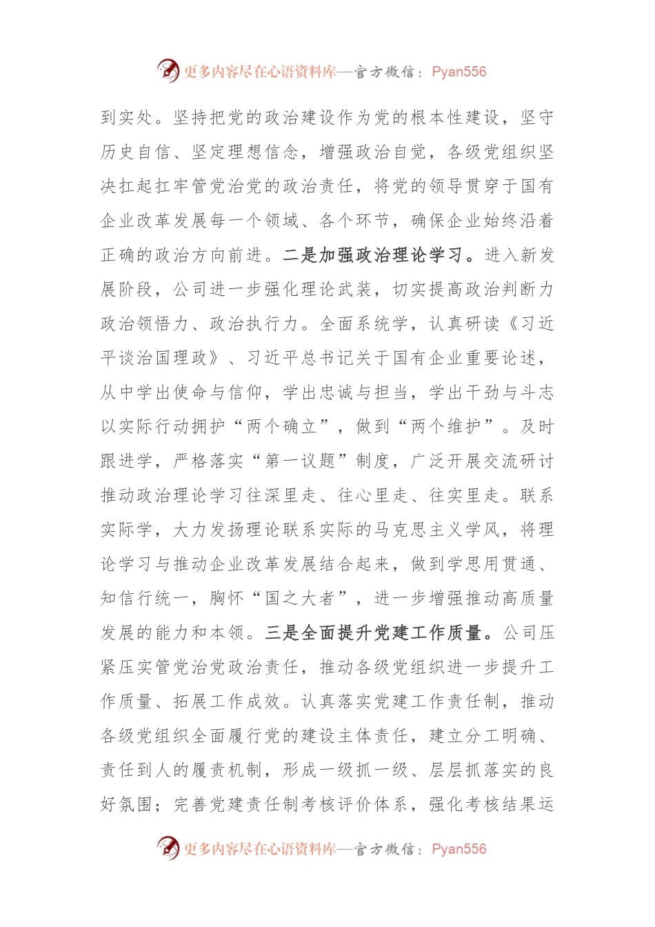 关于以高质量党建引领企业高质量发展情况汇报.docx_第2页