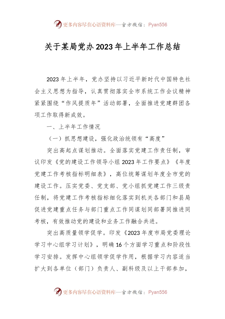 关于某局党办2023年上半年工作总结.docx_第1页