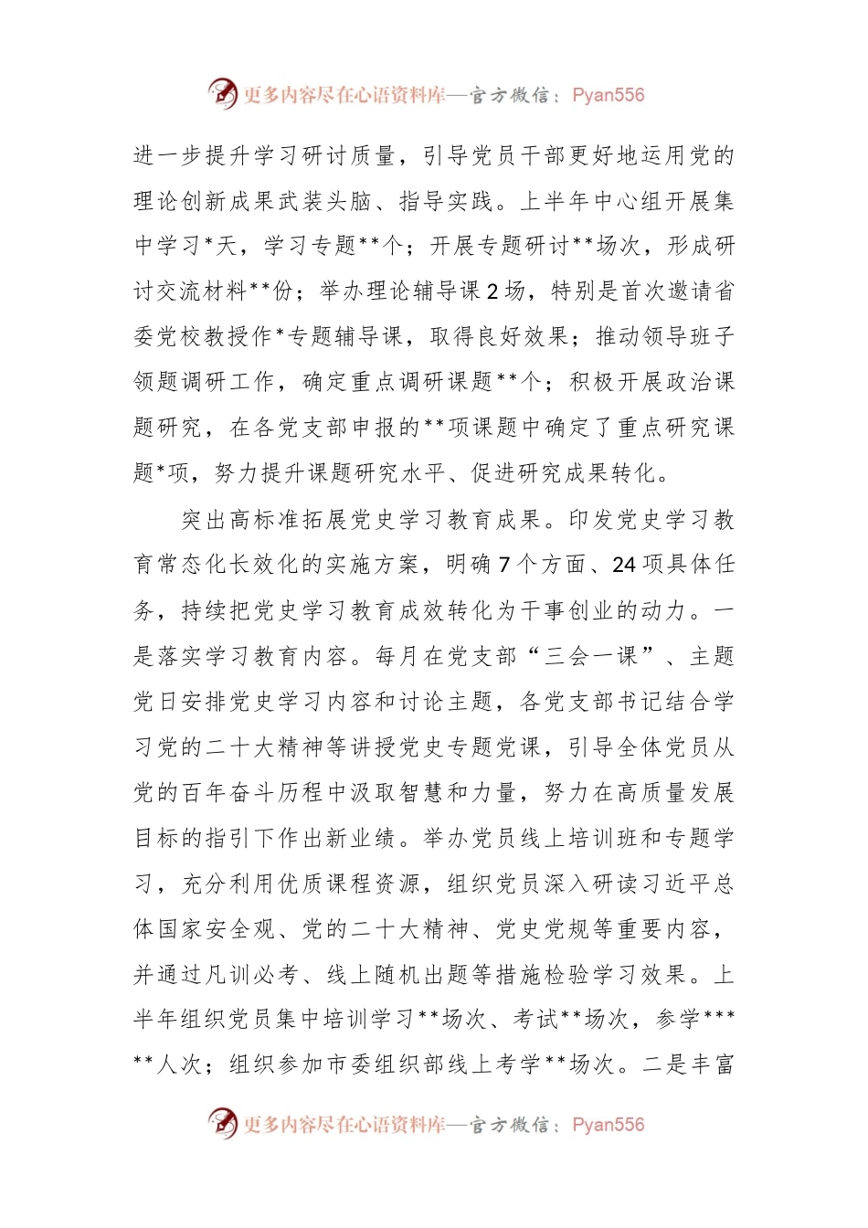 关于某局党办2023年上半年工作总结.docx_第2页