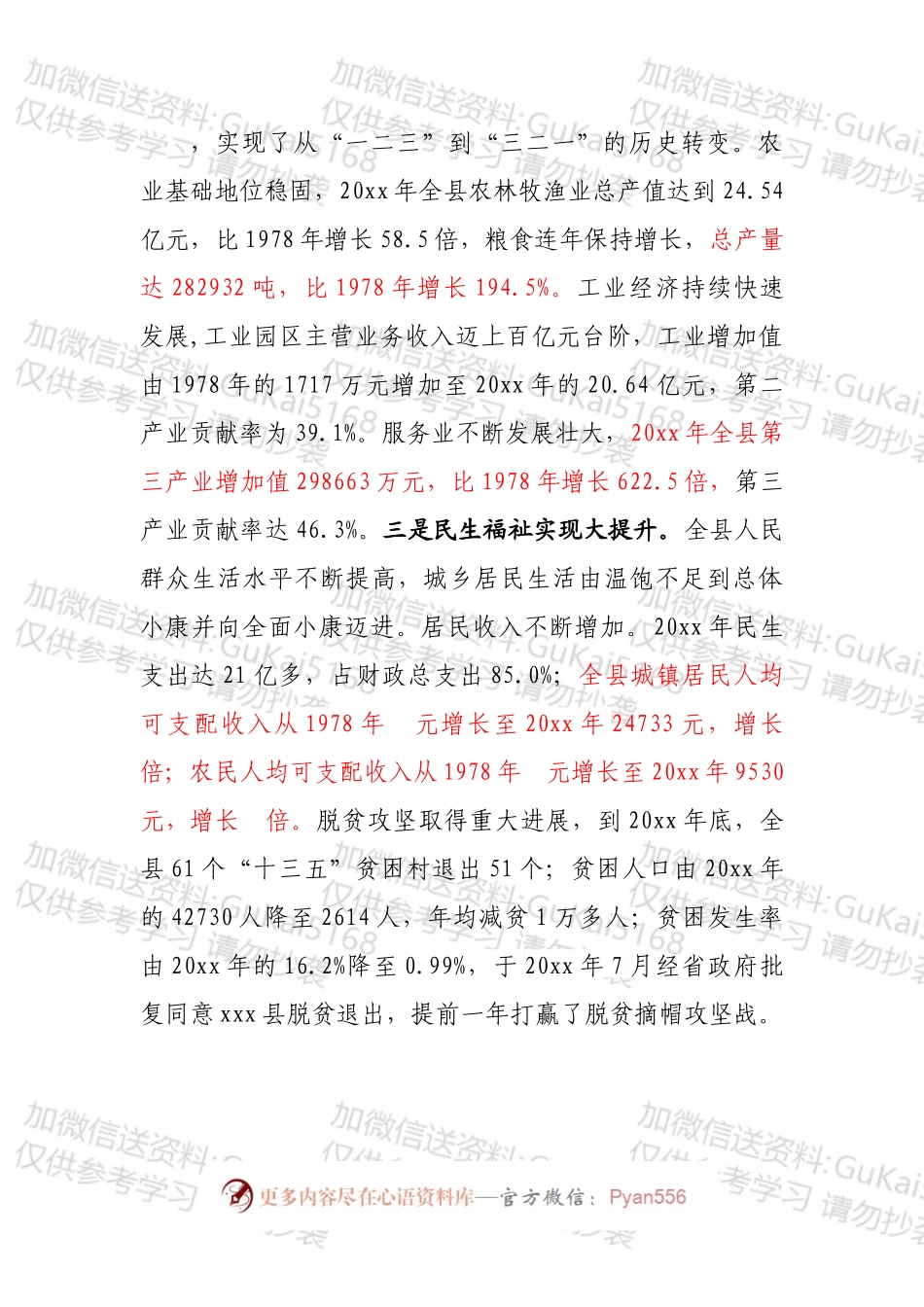 凝心聚力促发展 改革开放谋新篇11.7XX县改革开放的实践与思考.docx_第2页