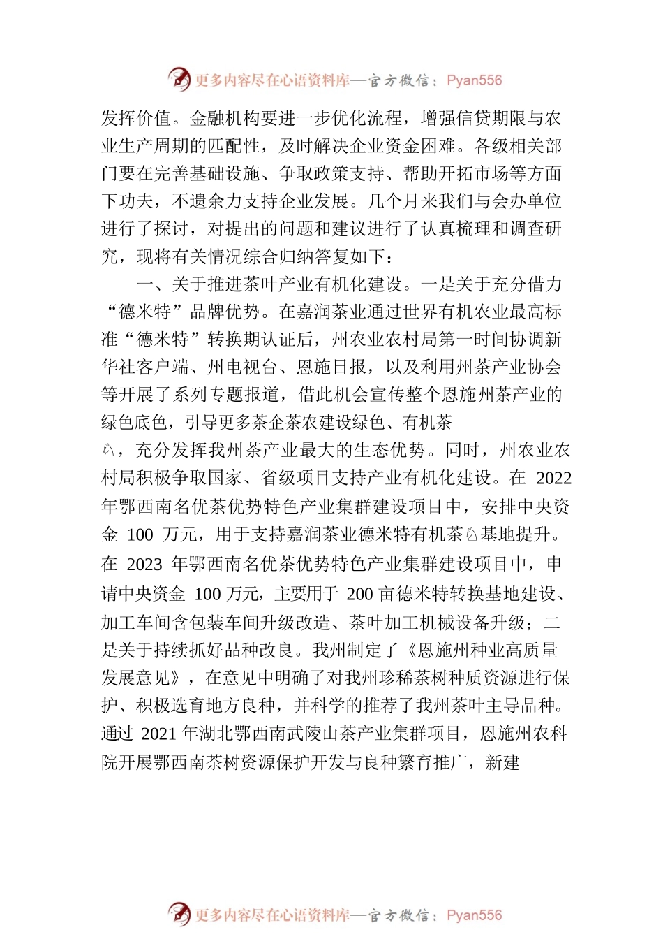 关于对州九届人大二次会议第20230002号建议的答复.docx_第2页