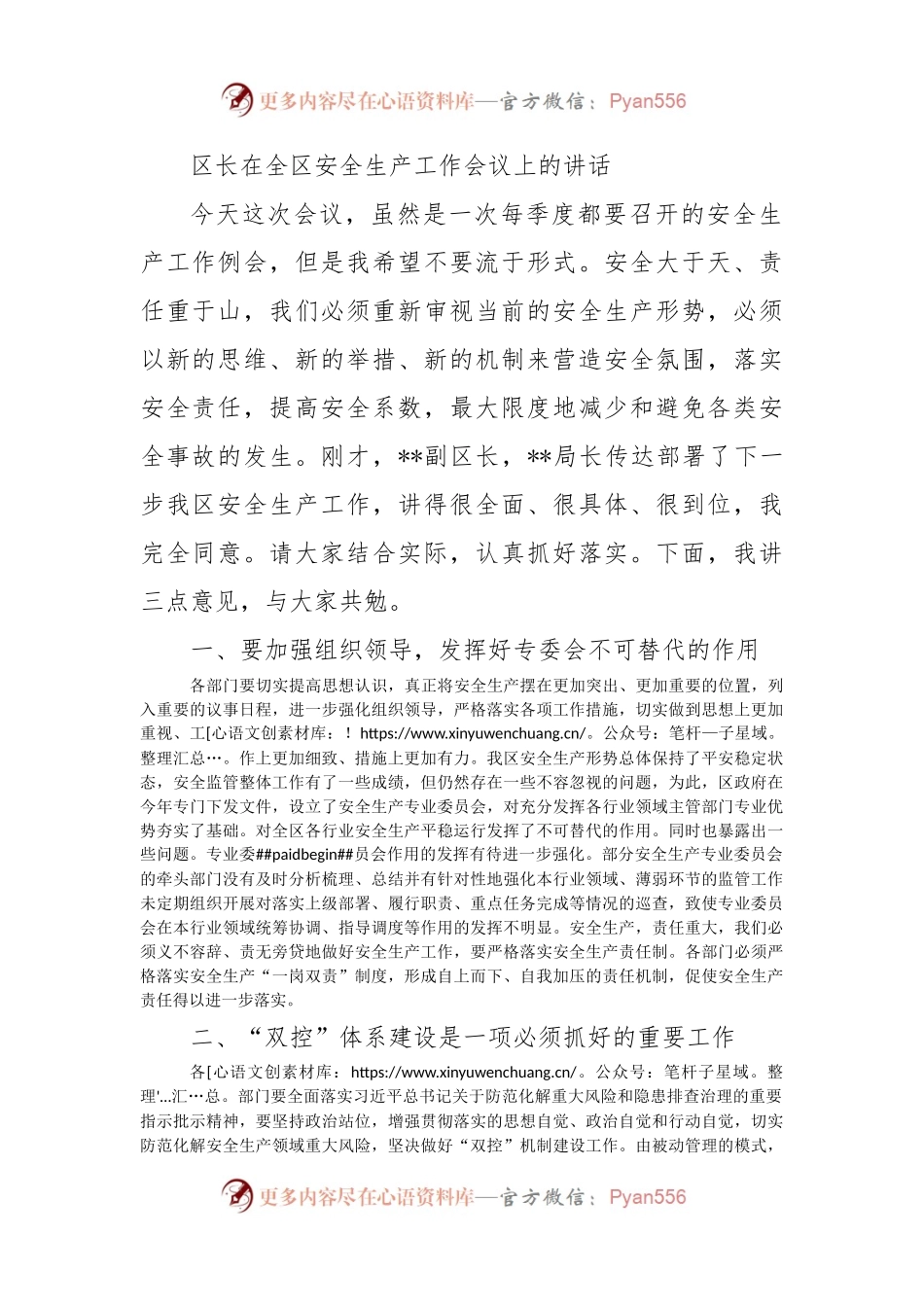 区长在全区安全生产工作会议上的讲话（二）.docx_第1页