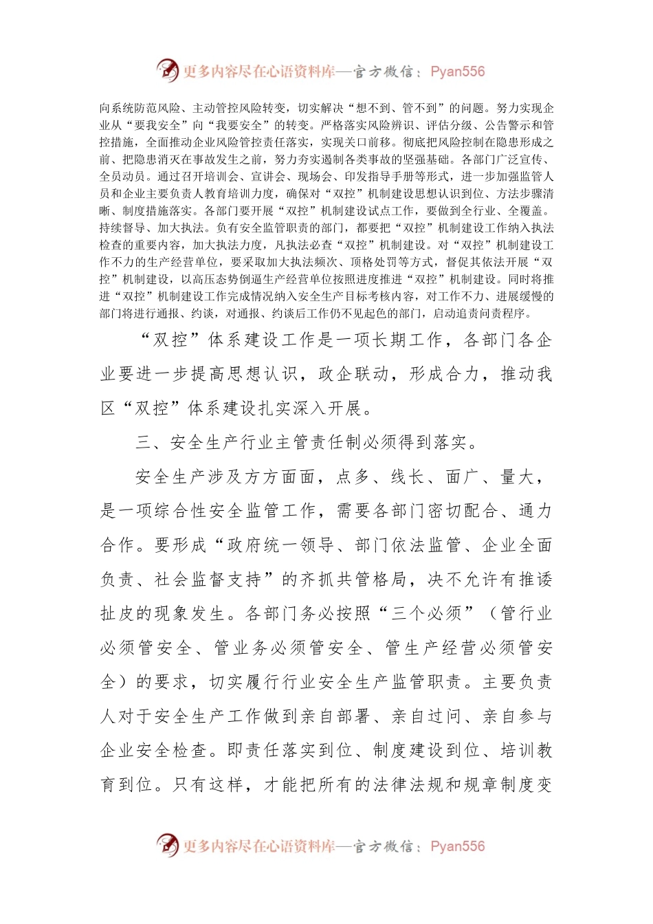 区长在全区安全生产工作会议上的讲话（二）.docx_第2页