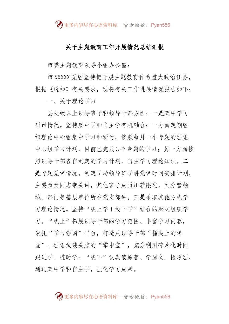 关于主题教育工作开展情况总结汇报.docx_第1页