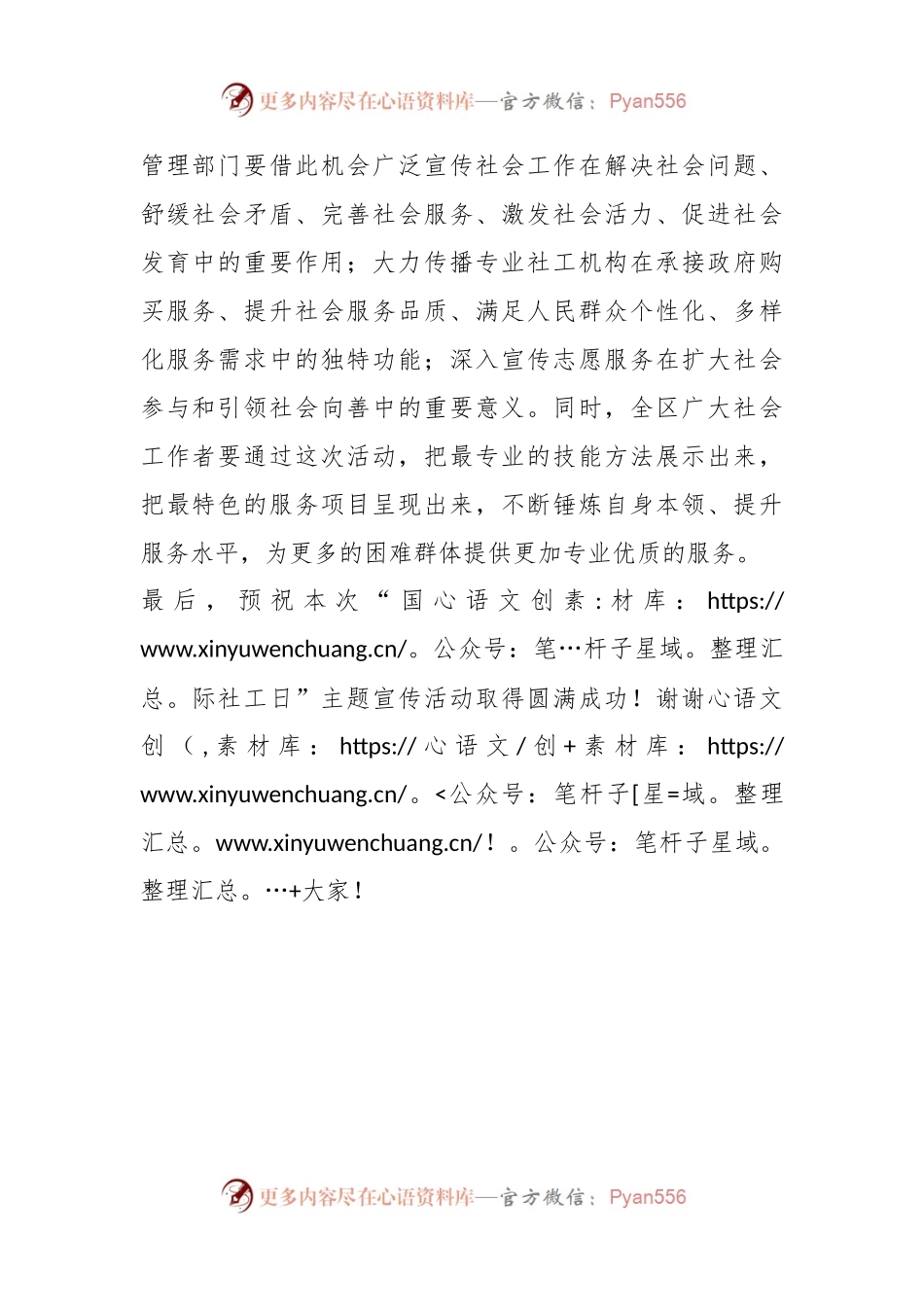 副区长在“国际社工日”宣传活动上的致辞.docx_第2页