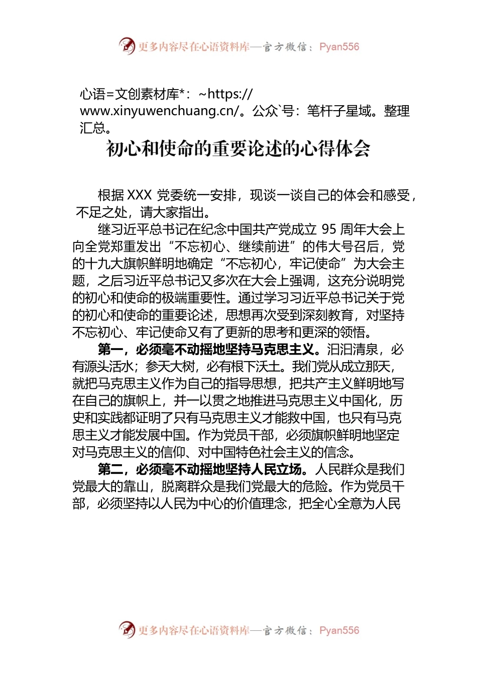 关于深入学习领会习近平总书记关于党的初心和使命的重要论述的心得体会.docx_第1页