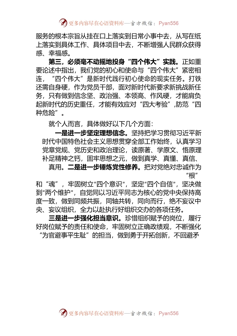 关于深入学习领会习近平总书记关于党的初心和使命的重要论述的心得体会.docx_第2页