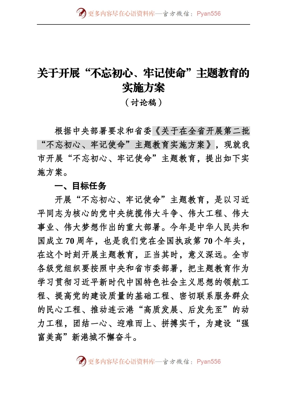 关于开展“不忘初心、牢记使命”主题教育的.docx_第1页