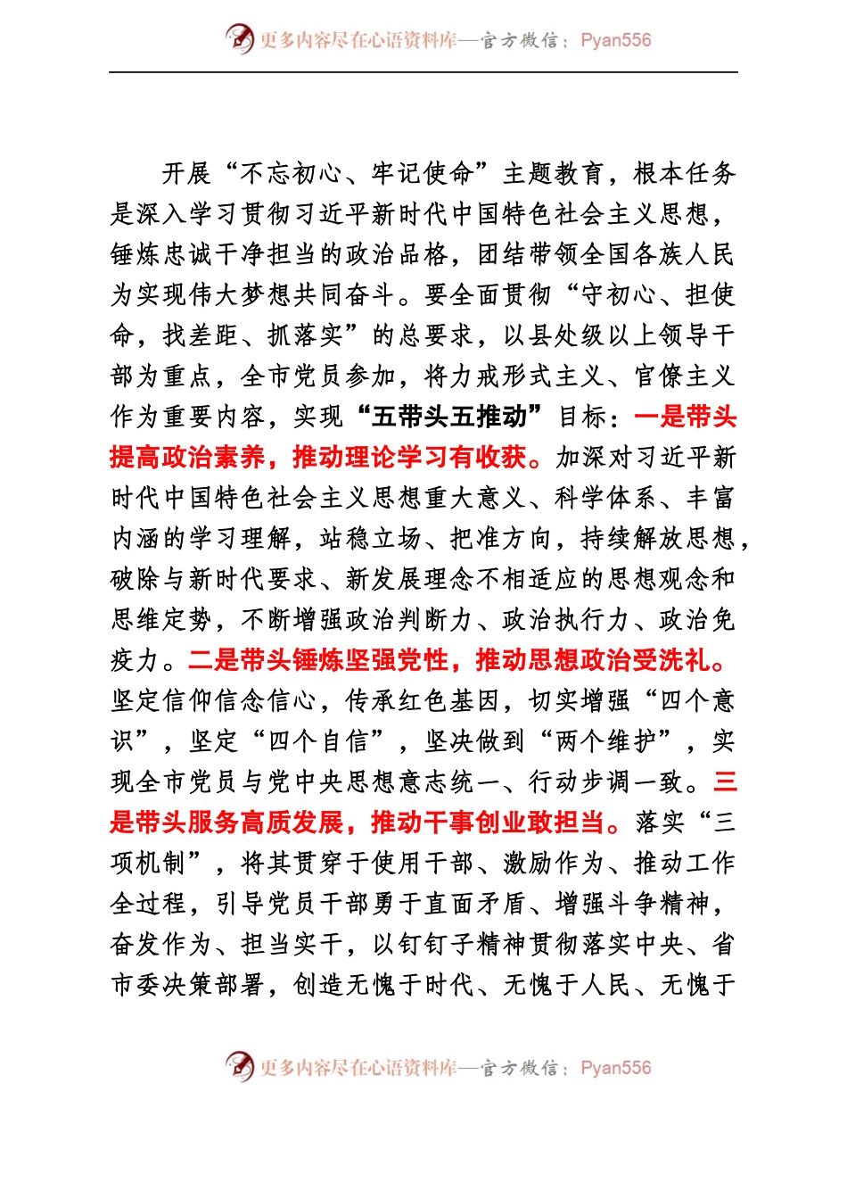 关于开展“不忘初心、牢记使命”主题教育的.docx_第2页