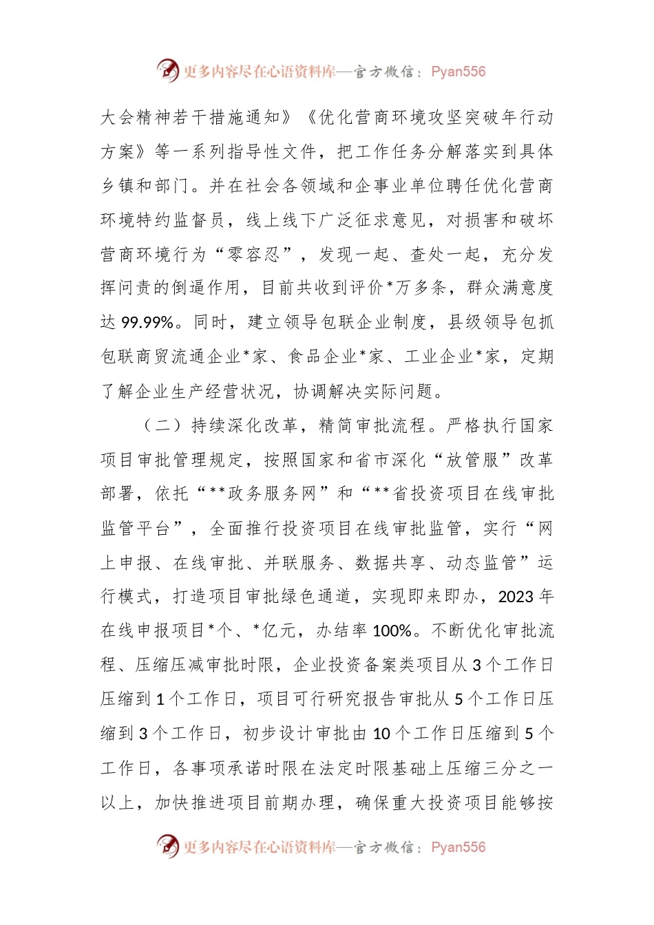 关于某区进一步优化营商环境的调研报告.docx_第2页