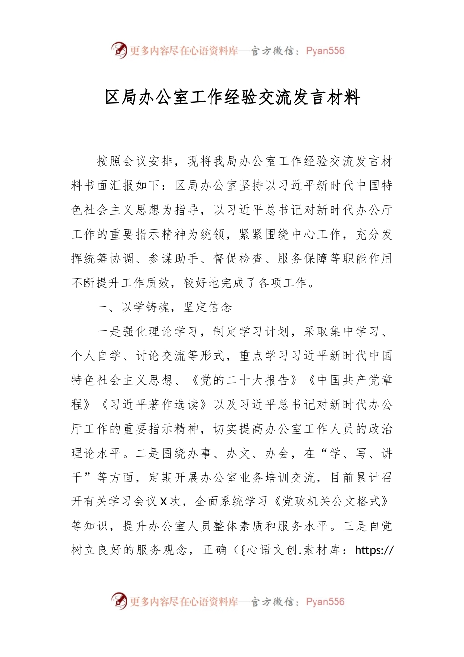 区局办公室工作经验交流发言材料.docx_第1页