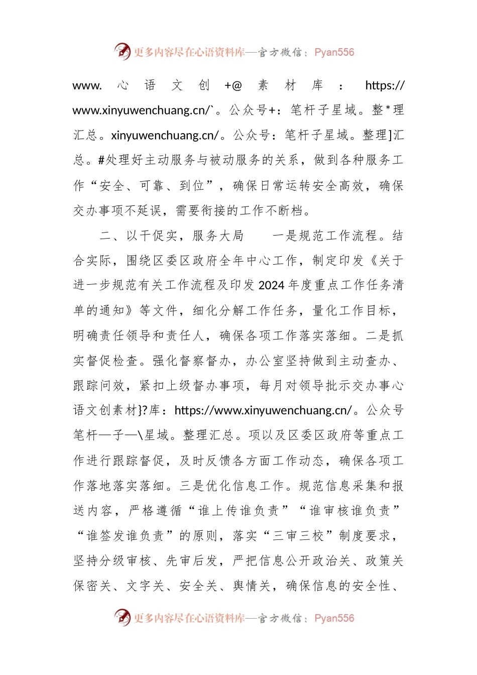 区局办公室工作经验交流发言材料.docx_第2页