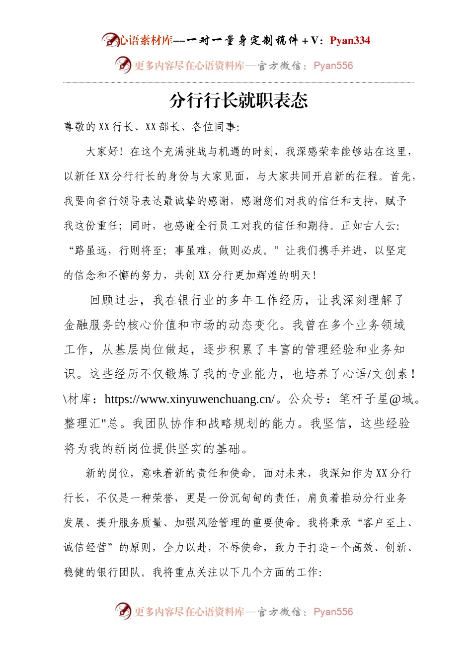 分行行长就职表态.docx_第1页