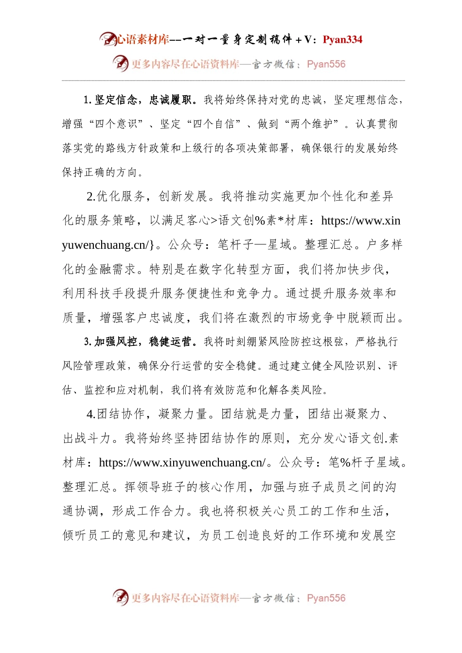 分行行长就职表态.docx_第2页