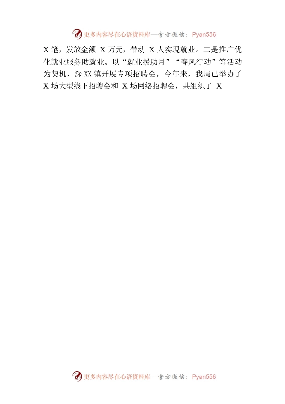 县人力资源和社会保障局2023年一季度工作总结和二季度工作谋划（20230329）.docx_第2页