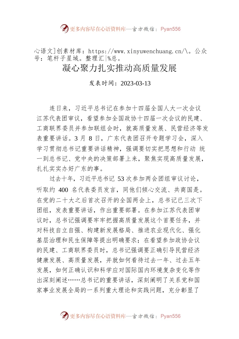 凝心聚力扎实推动高质量发展.docx_第1页