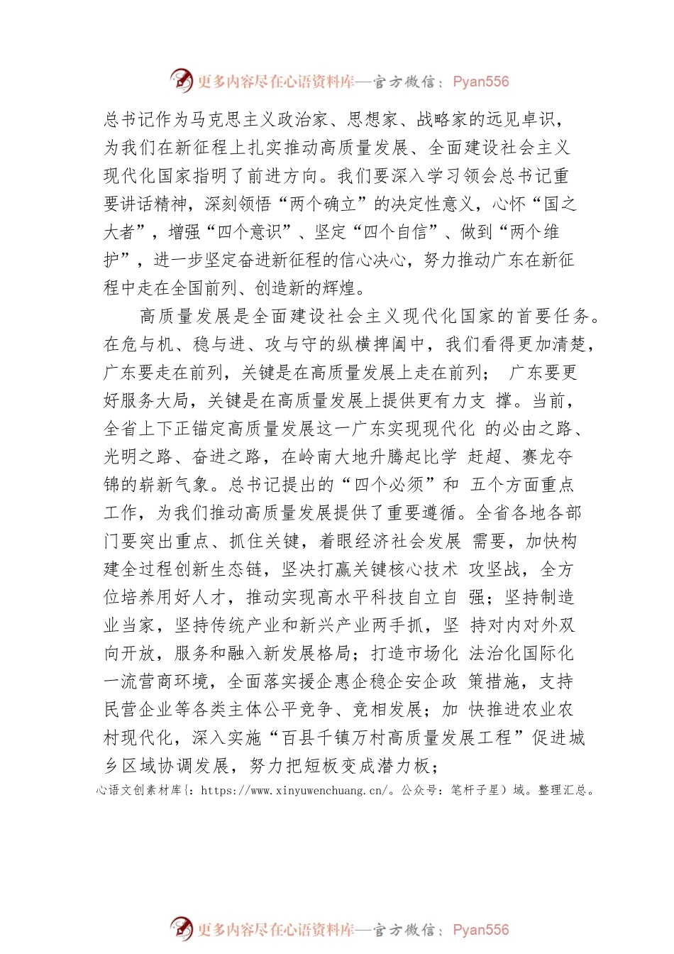 凝心聚力扎实推动高质量发展.docx_第2页