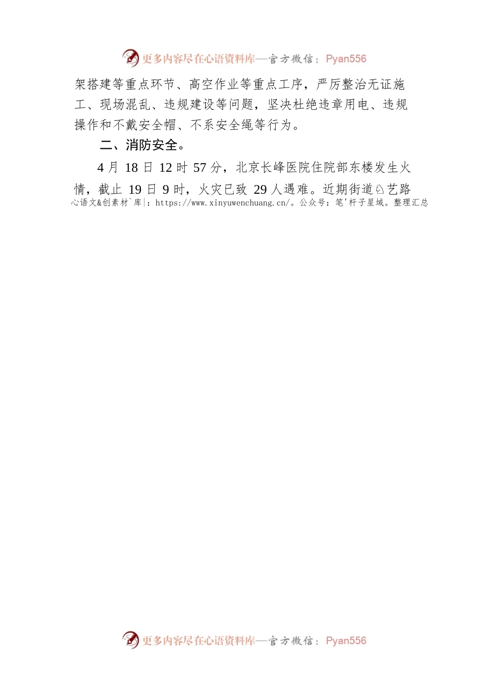 关于切实做好“五一”期间安全防范工作的通知(20230420).docx_第2页