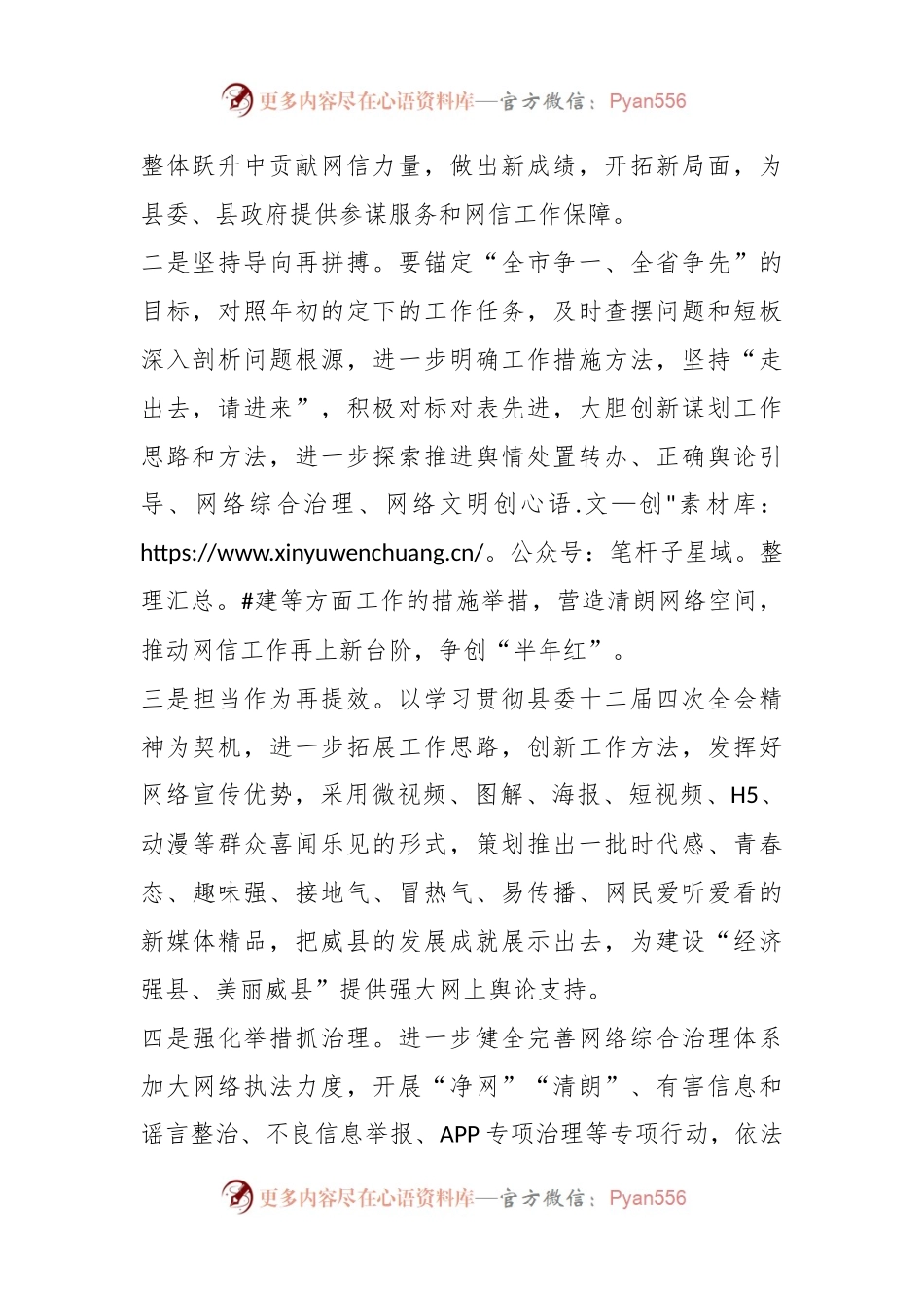 关于学习贯彻县委X届X次全会精神心得体会：落实全会精神贡献网信力量.docx_第2页