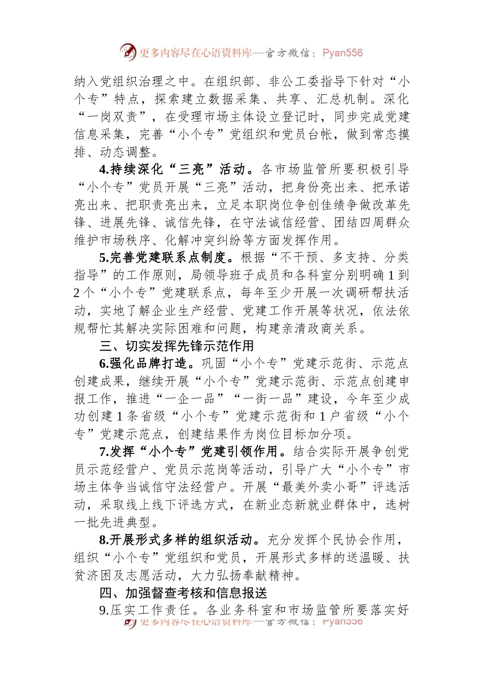 区市场监督管理局2023年党建工作要点.docx_第2页