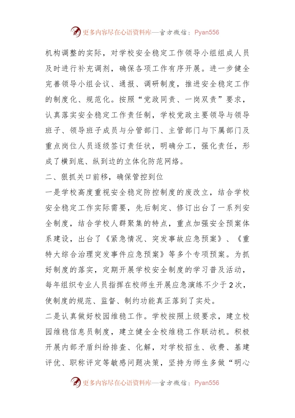 关于学校安全稳定工作报告.docx_第2页