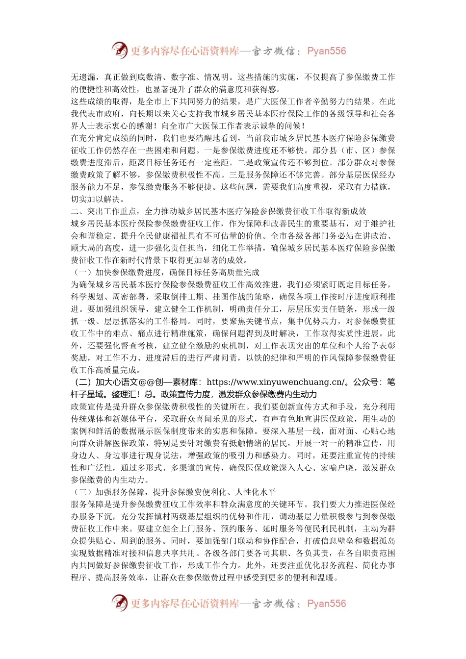副市长在全市2025年度城乡居民基本医疗保险参保缴费征收工作推进会上的讲话.docx_第2页