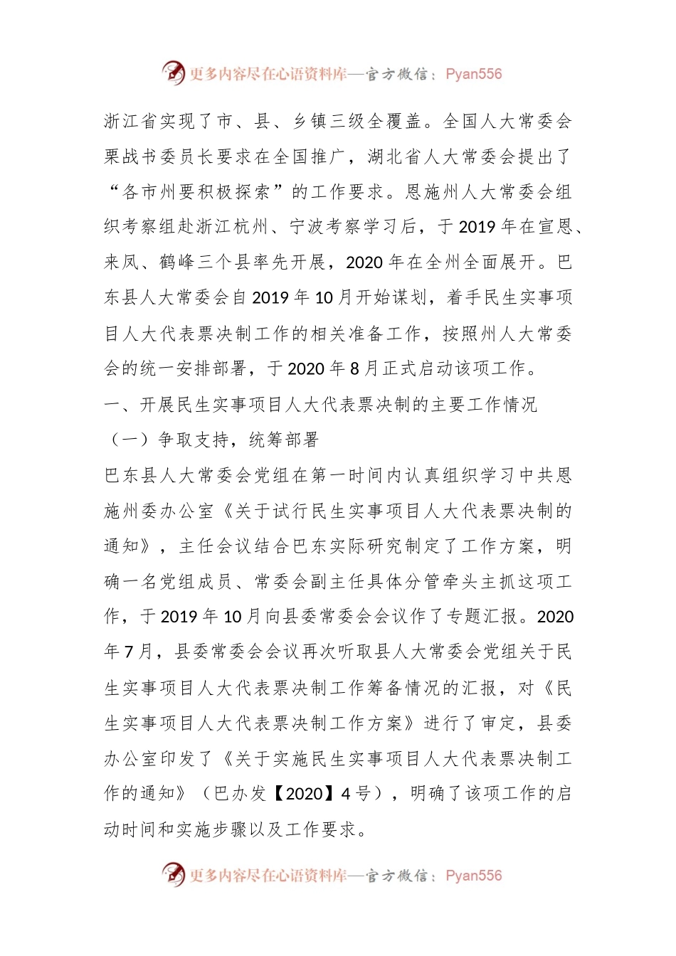 关于推进民生实事项目人大代表票决制的调查与思考.docx_第2页