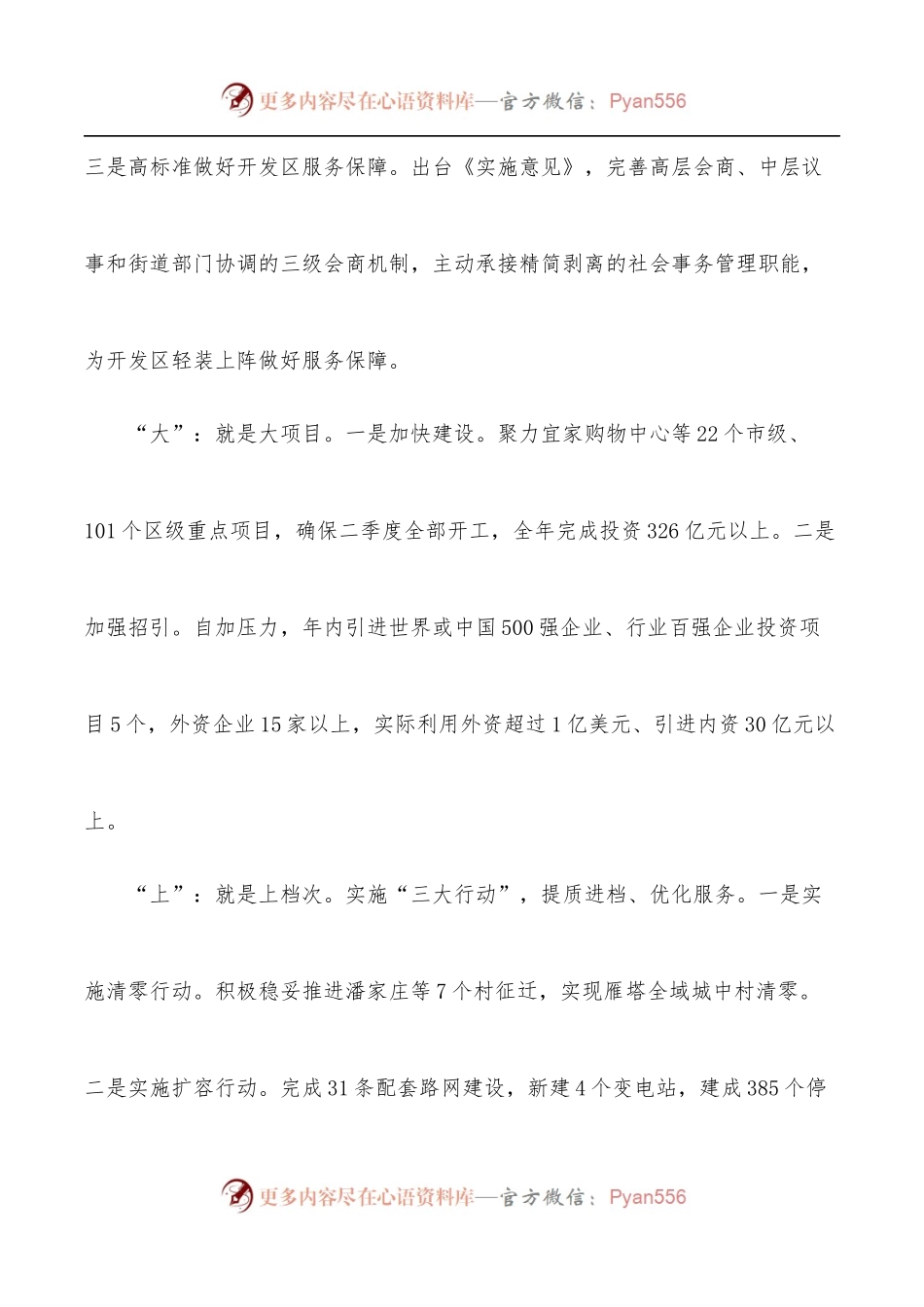 区委书记贯彻落实市党代会精神表态发言材料.docx_第2页